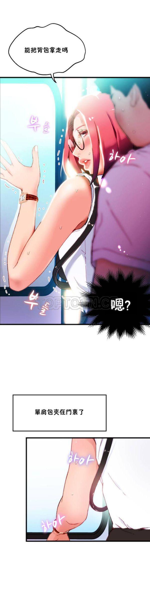 身体游戏，第1话，第 44 页