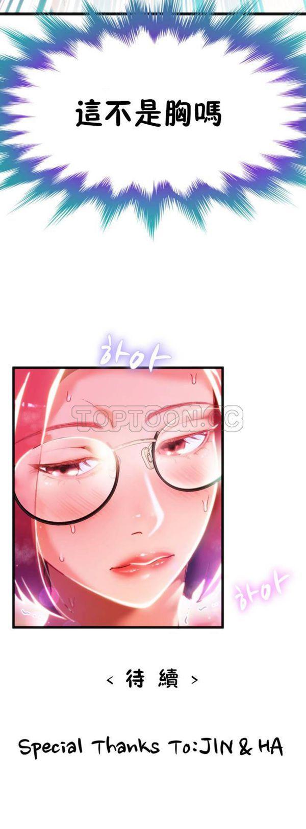 身体游戏，第1话，第 49 页