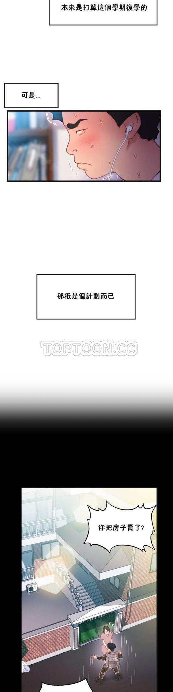 身体游戏，第1话，第 12 页