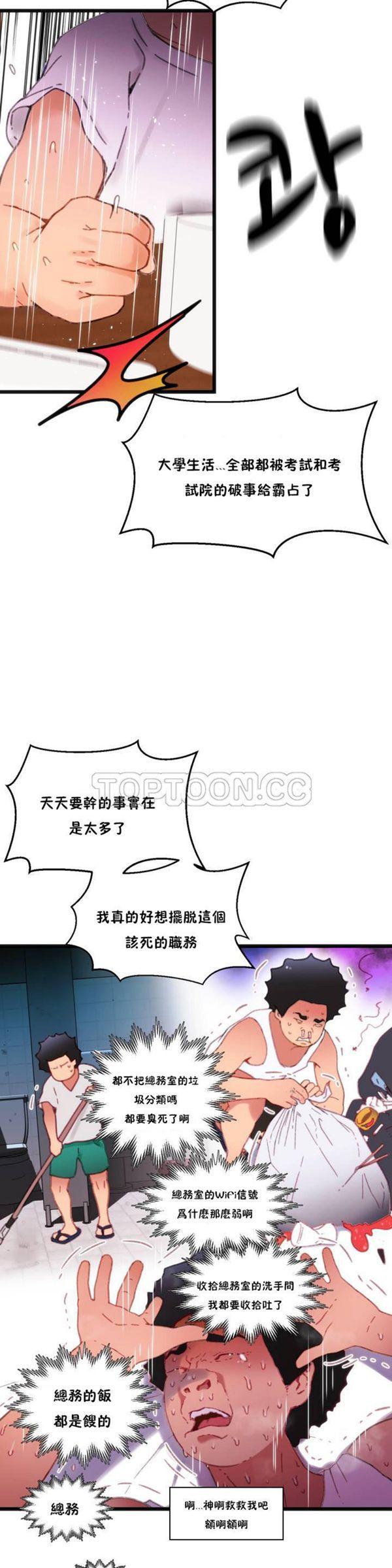 身体游戏，第1话，第 15 页