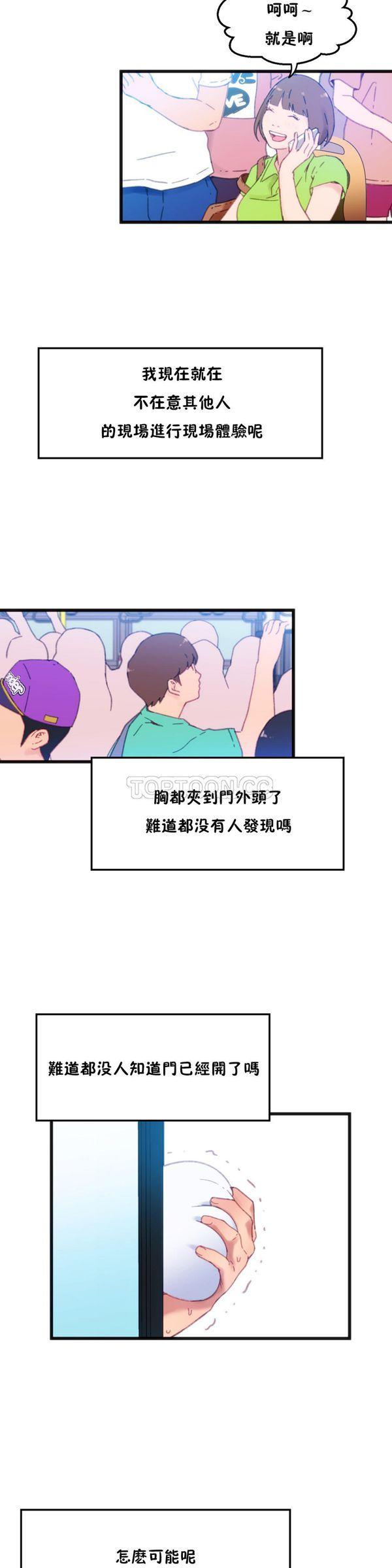 身体游戏，第2话，第 5 页