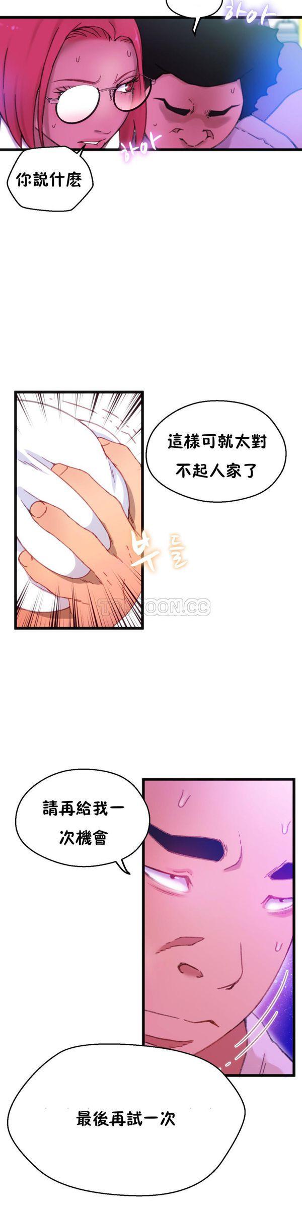 身体游戏，第2话，第 21 页