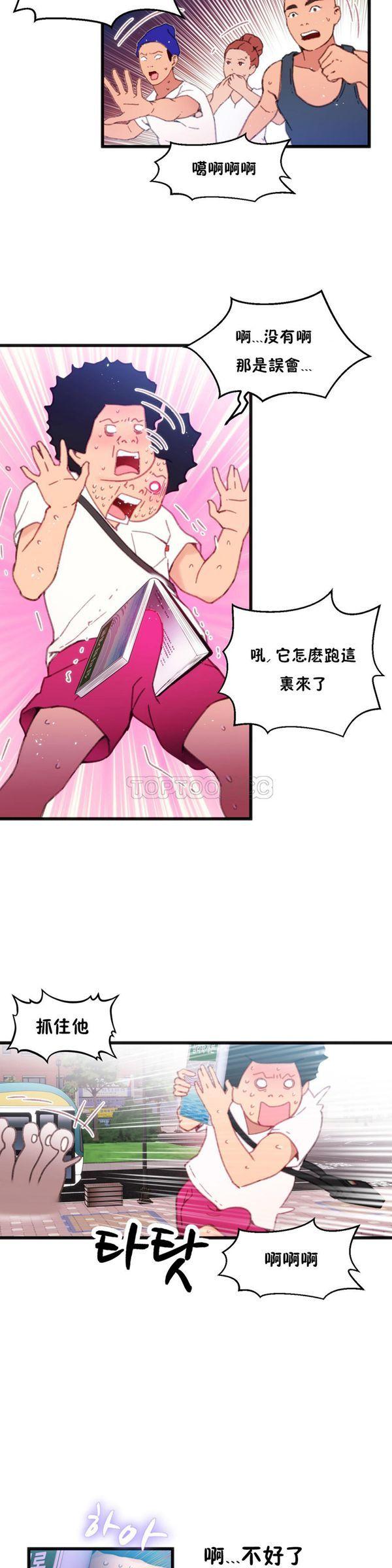 身体游戏，第2话，第 28 页