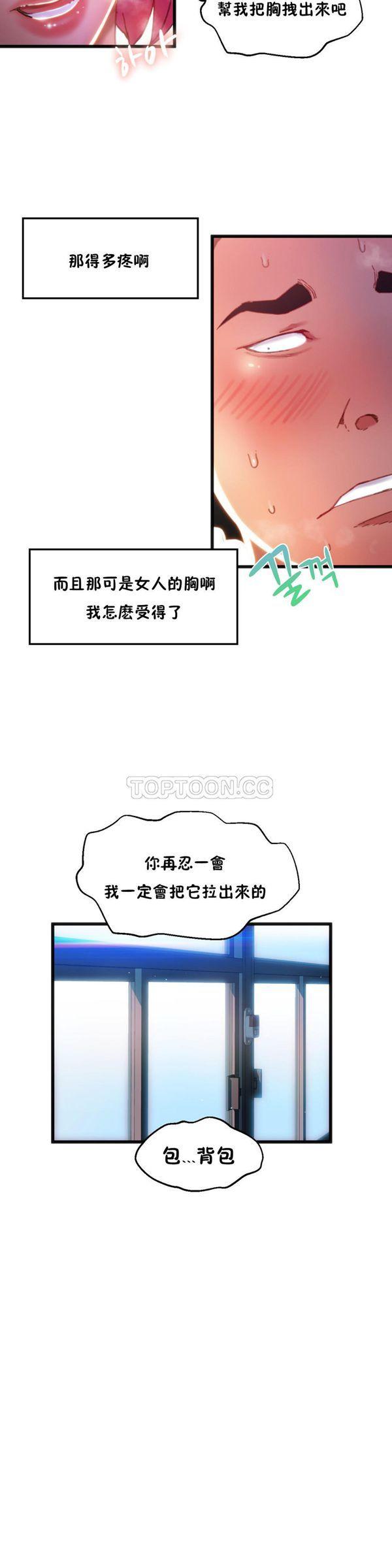身体游戏，第2话，第 3 页