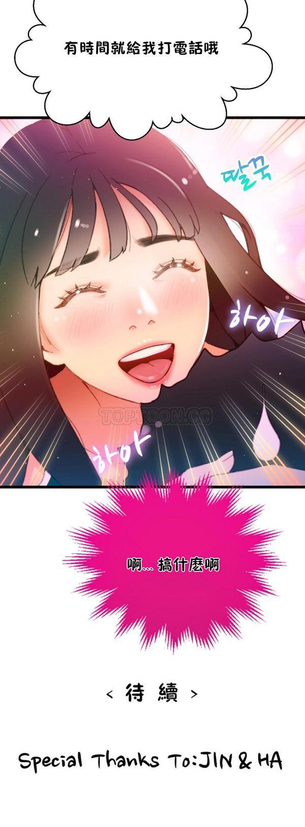 身体游戏，第3话，第 34 页