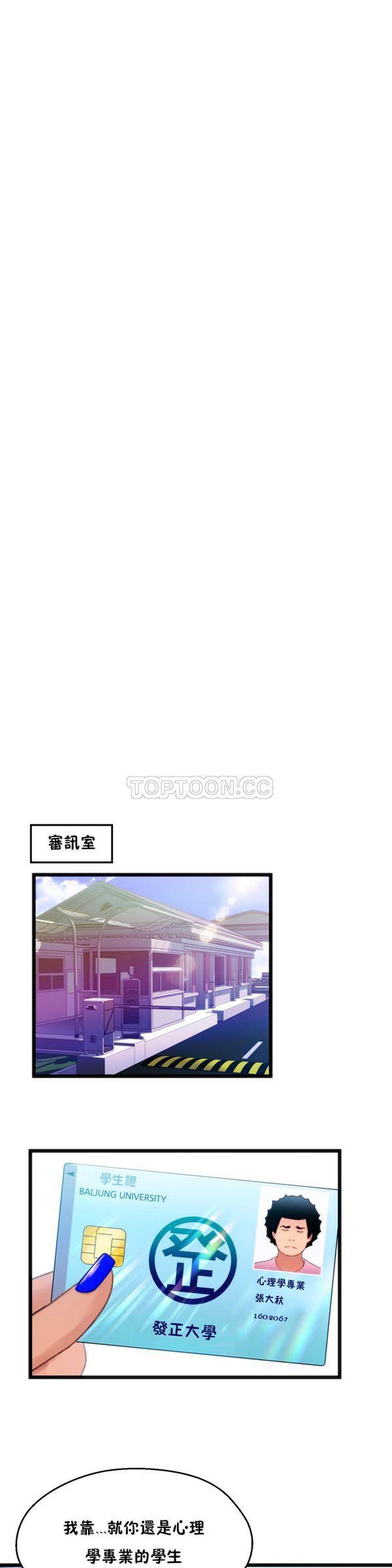 身体游戏，第3话，第 11 页