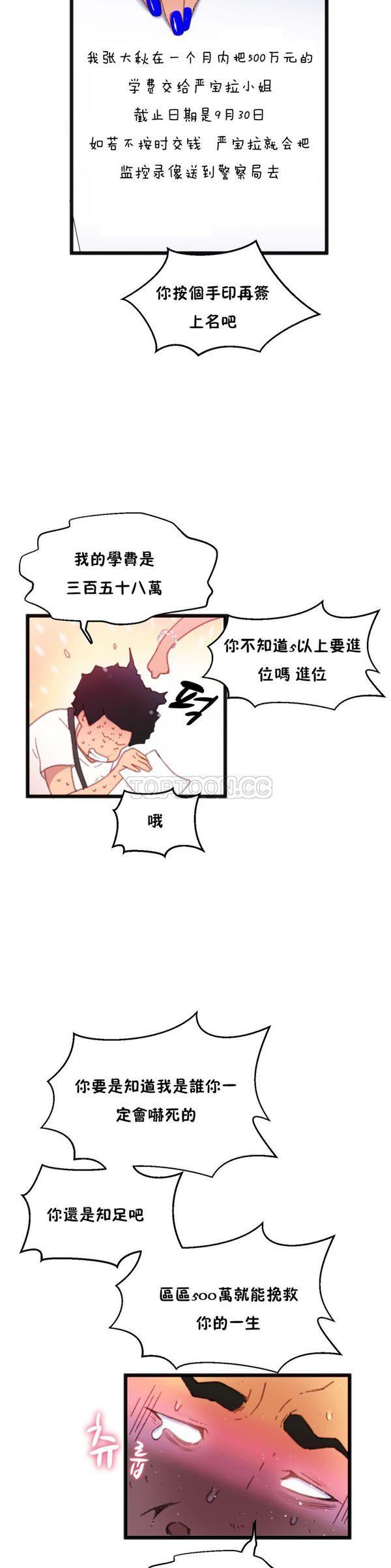 身体游戏，第3话，第 21 页