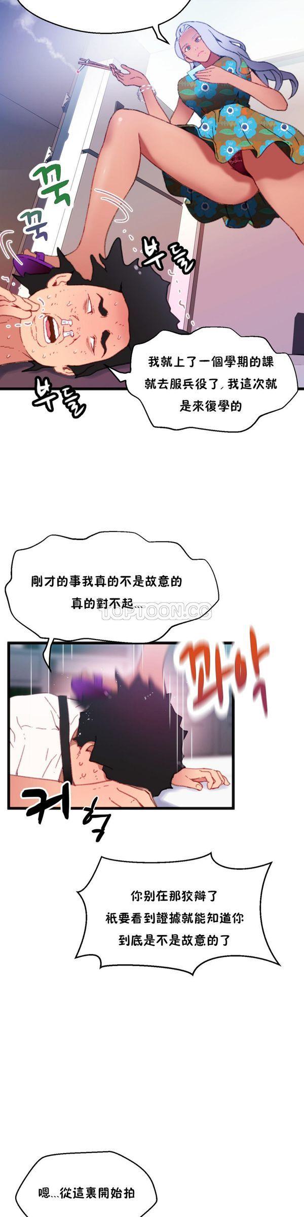 身体游戏，第3话，第 12 页