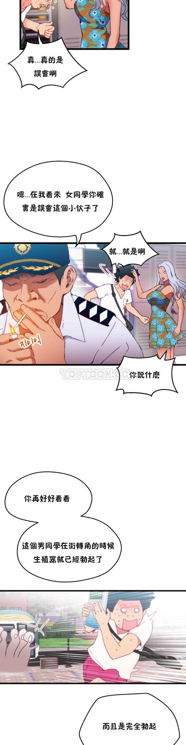 身体游戏，第3话，第 15 页