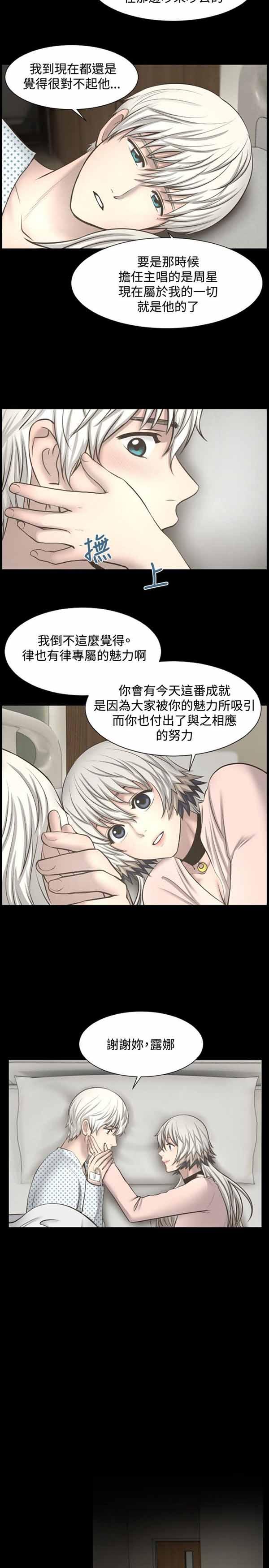 LUNA，第17话，第 12 页