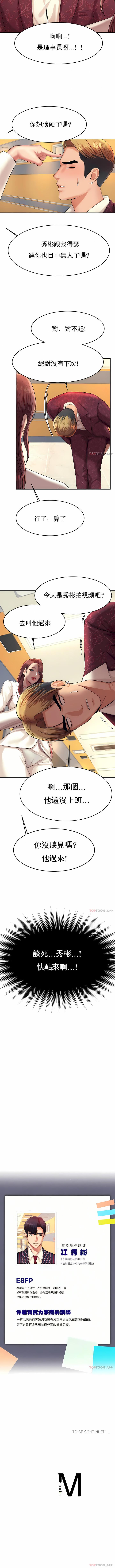 輔導老師，第11章，第 11 页