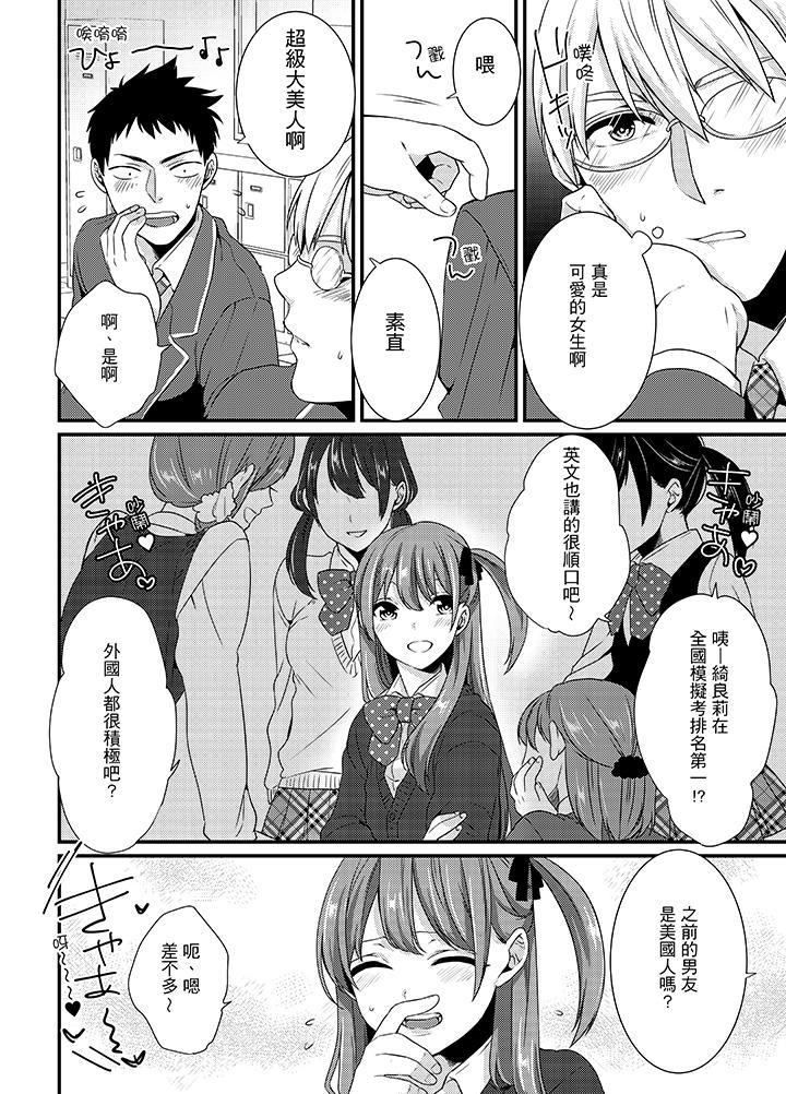 轉學第一天...在教室裡自慰被看到了!，第1話，第 5 页