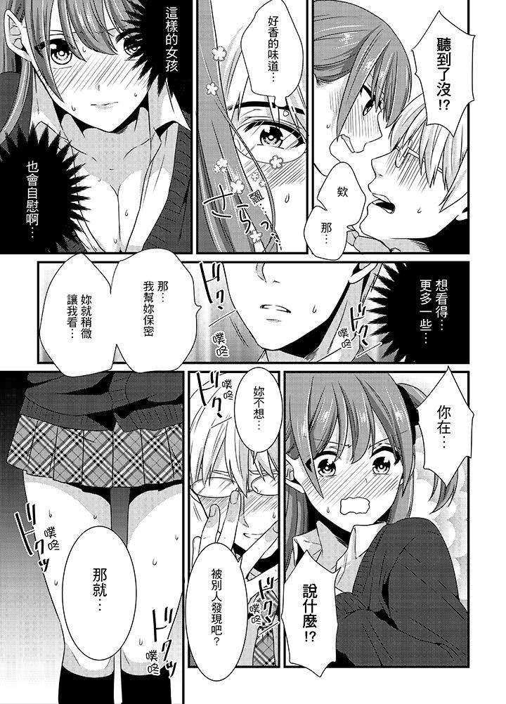 轉學第一天...在教室裡自慰被看到了!，第1話，第 10 页