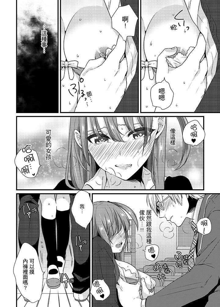 轉學第一天...在教室裡自慰被看到了!，第1話，第 3 页