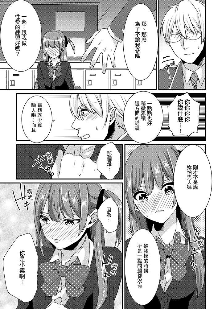 轉學第一天...在教室裡自慰被看到了!，第2話，第 8 页