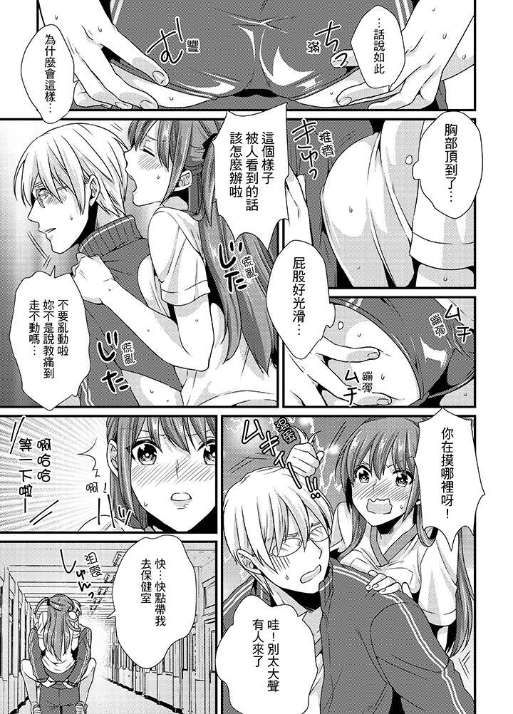 轉學第一天...在教室裡自慰被看到了!，第2話，第 12 页