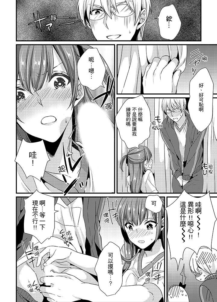 轉學第一天...在教室裡自慰被看到了!，第2話，第 15 页