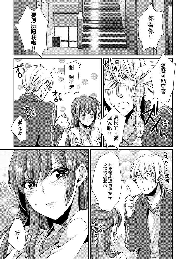 轉學第一天...在教室裡自慰被看到了!，第3話，第 5 页