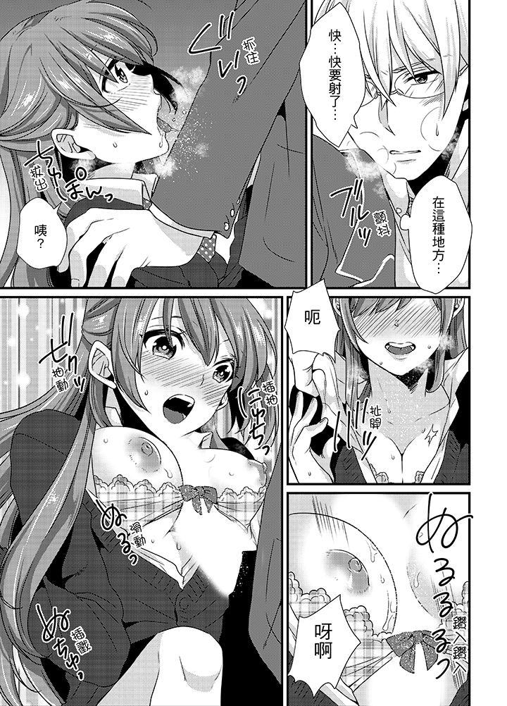 轉學第一天...在教室裡自慰被看到了!，第3話，第 11 页