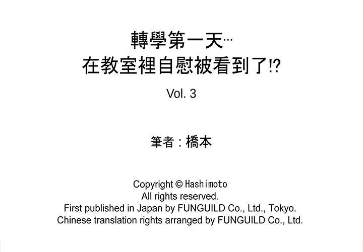 轉學第一天...在教室裡自慰被看到了!，第3話，第 15 页