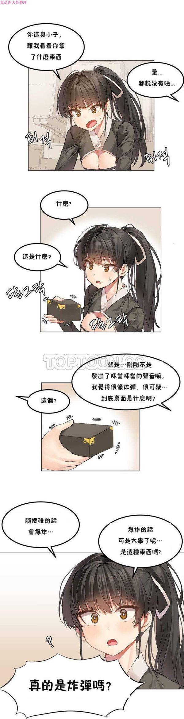 软滑的星星，第1话，第 22 页