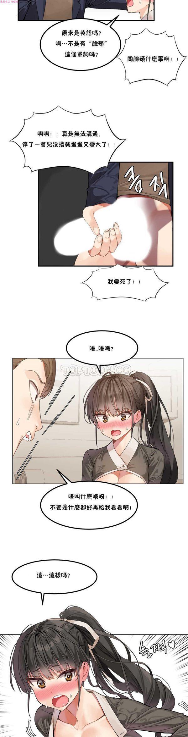 软滑的星星，第2话，第 11 页