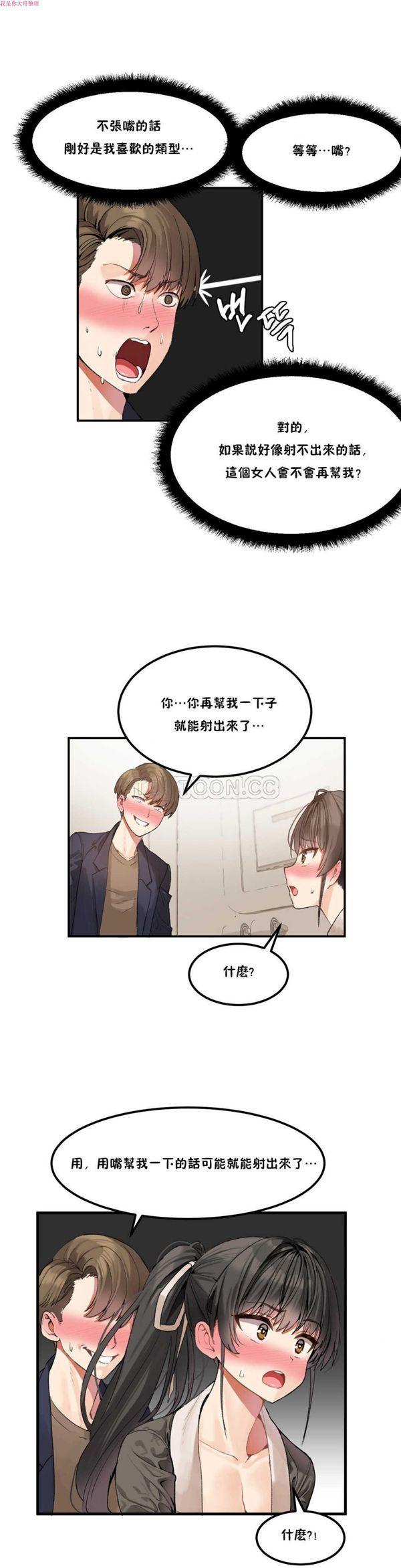 软滑的星星，第2话，第 15 页