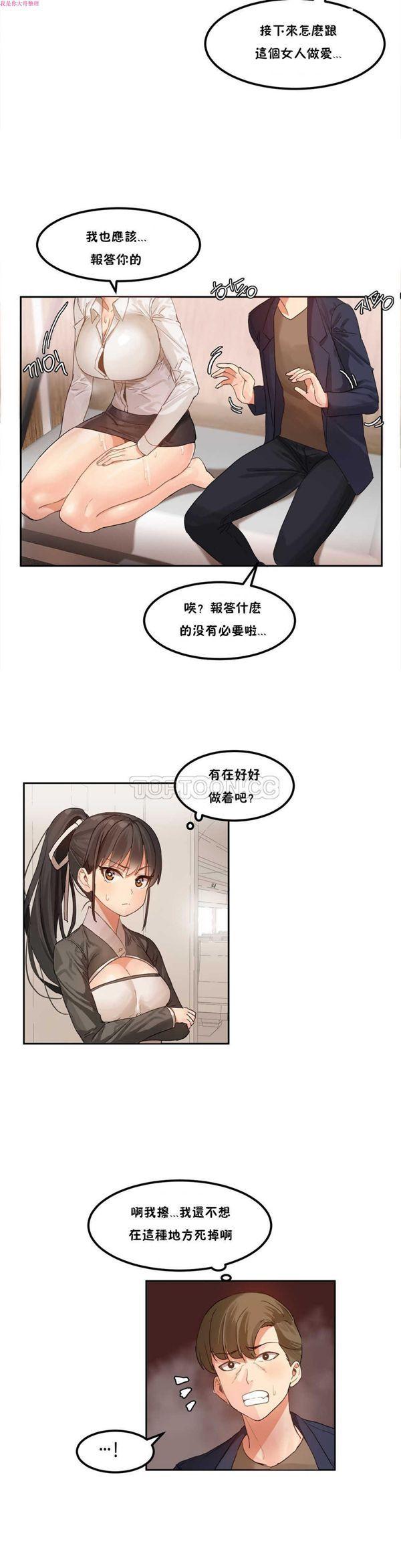 软滑的星星，第3话，第 15 页