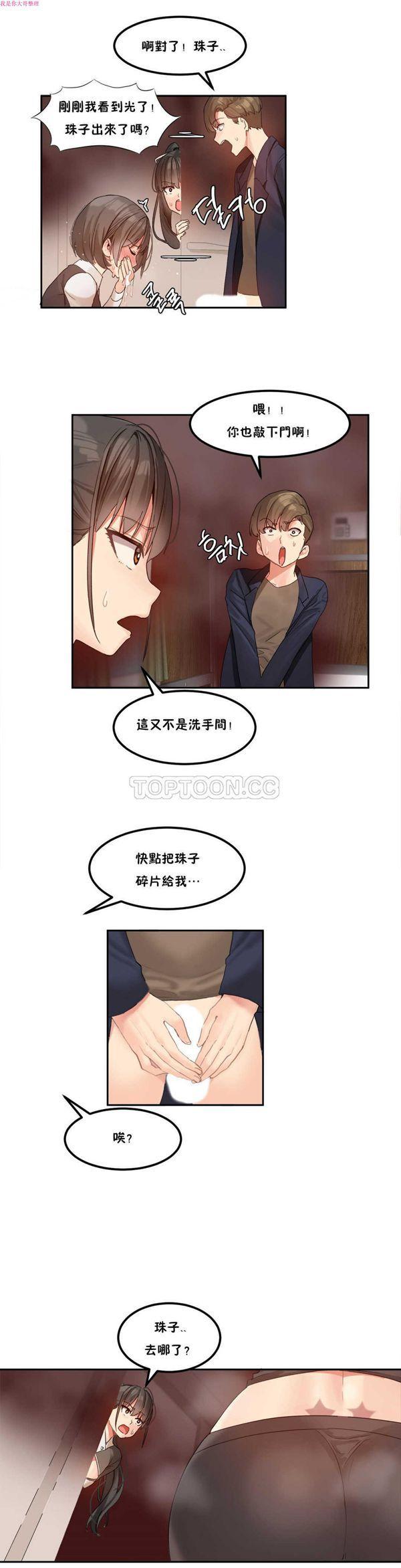 软滑的星星，第4话，第 11 页