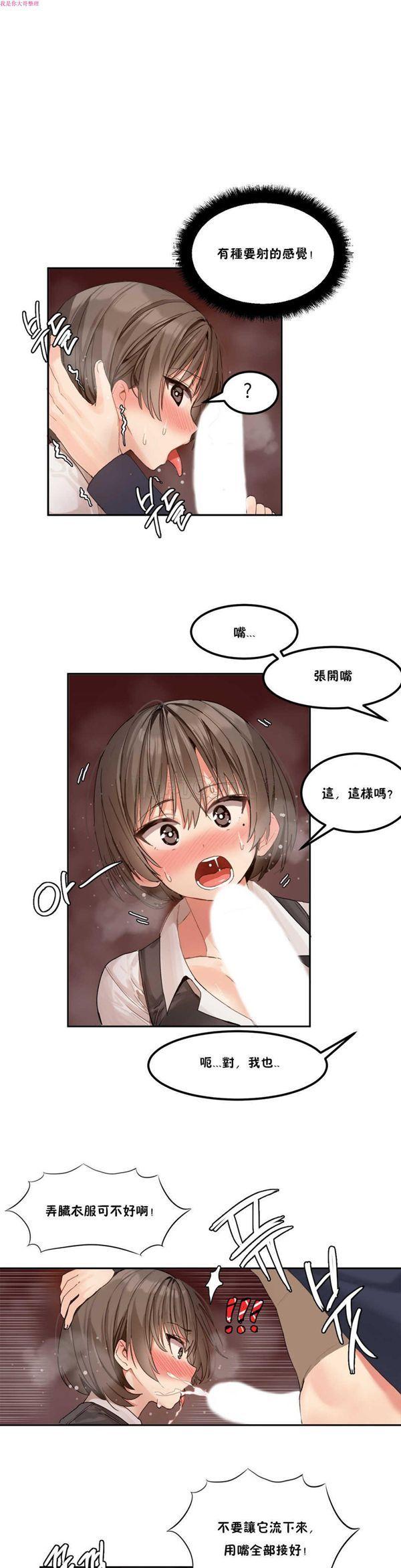 软滑的星星，第4话，第 8 页