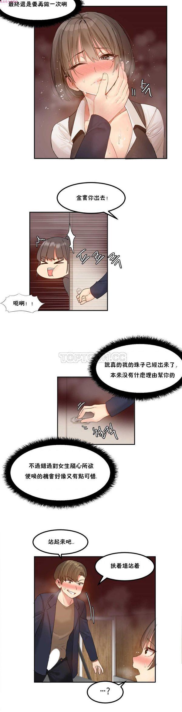 软滑的星星，第4话，第 15 页
