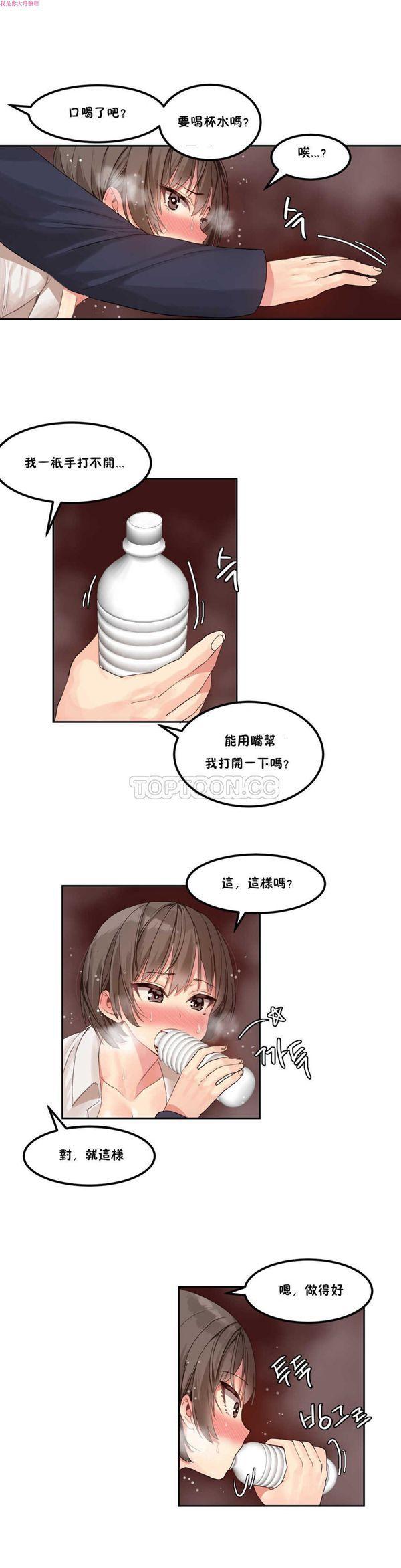 软滑的星星，第5话，第 12 页