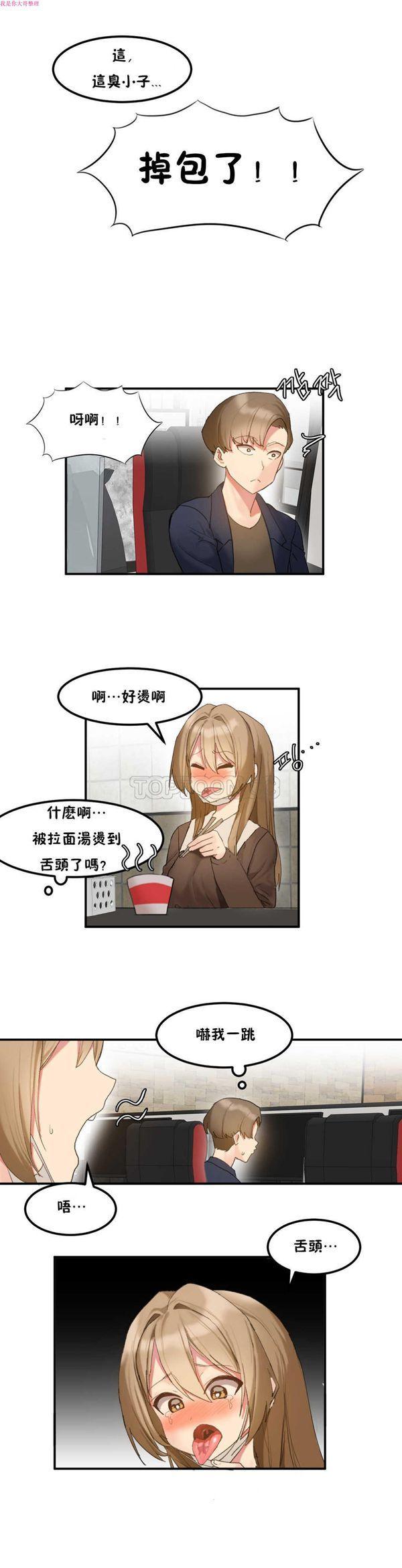 软滑的星星，第7话，第 22 页