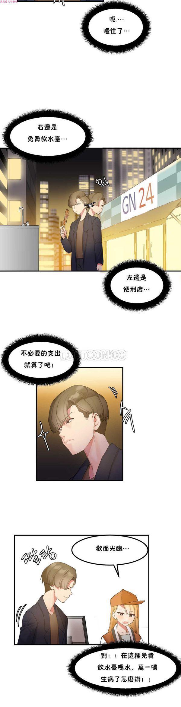 软滑的星星，第7话，第 12 页
