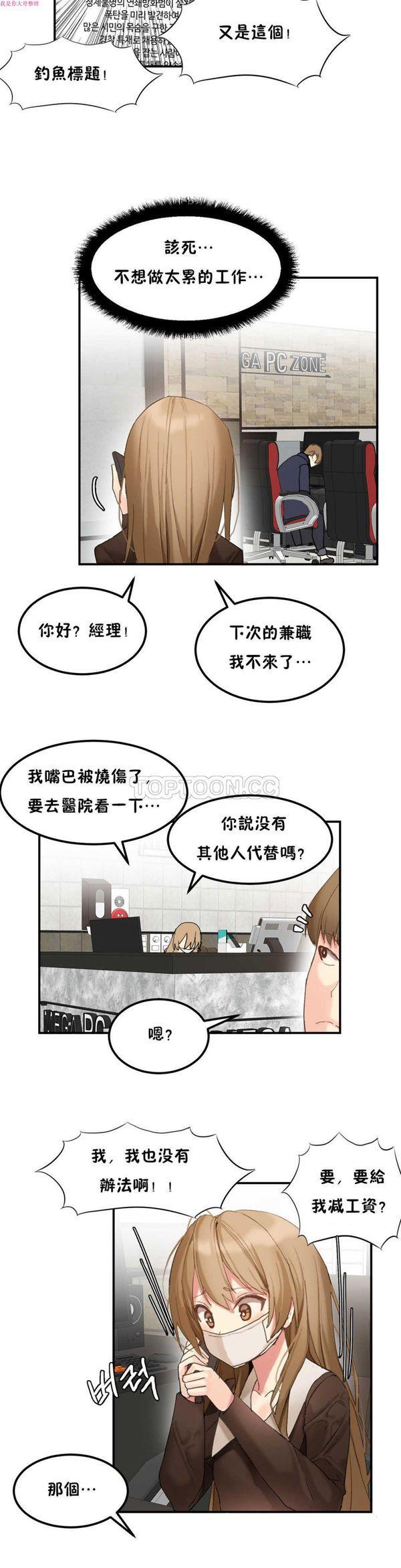 软滑的星星，第8话，第 5 页