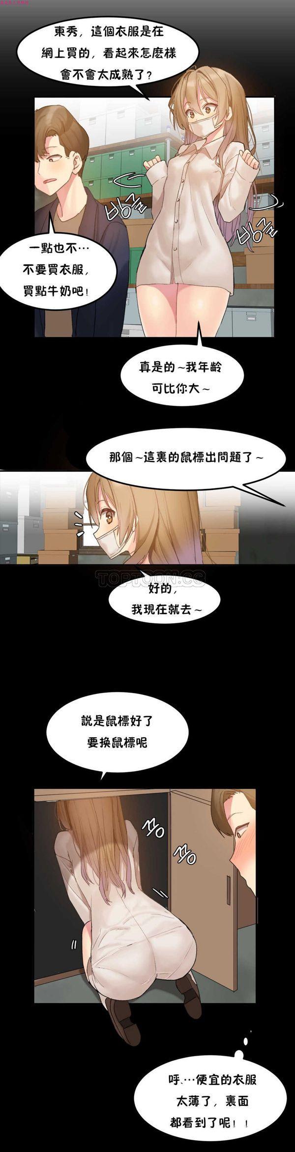 软滑的星星，第8话，第 12 页
