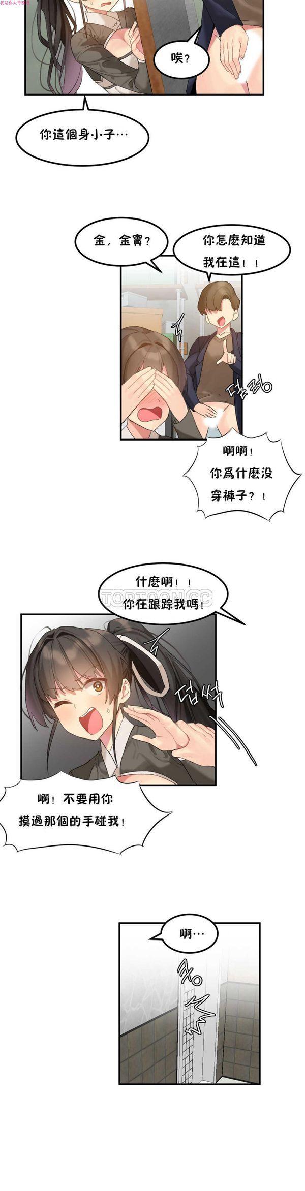 软滑的星星，第8话，第 15 页