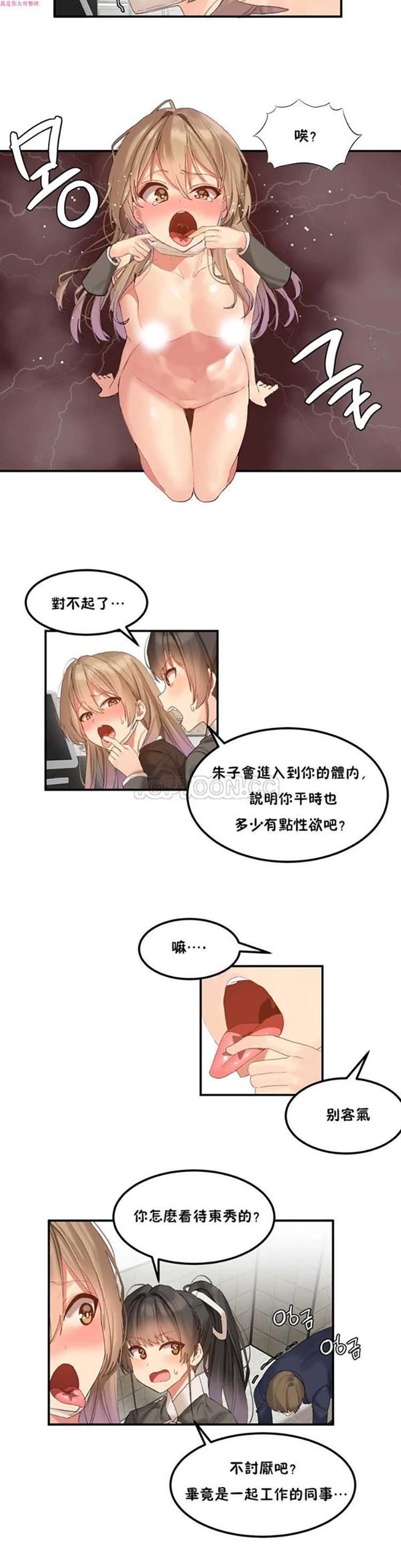 软滑的星星，第9话，第 5 页