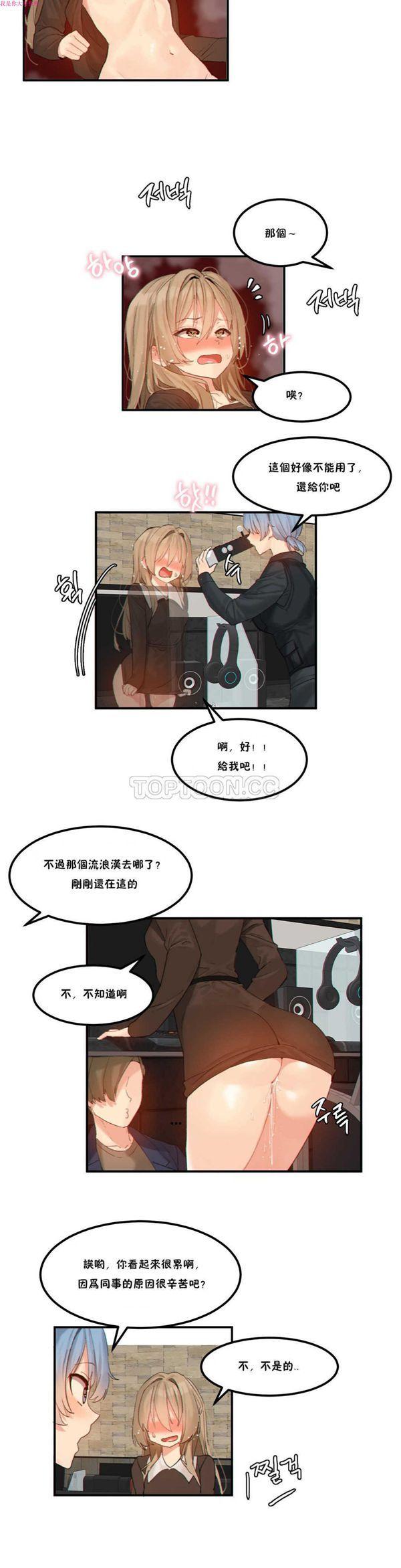 软滑的星星，第11话，第 12 页