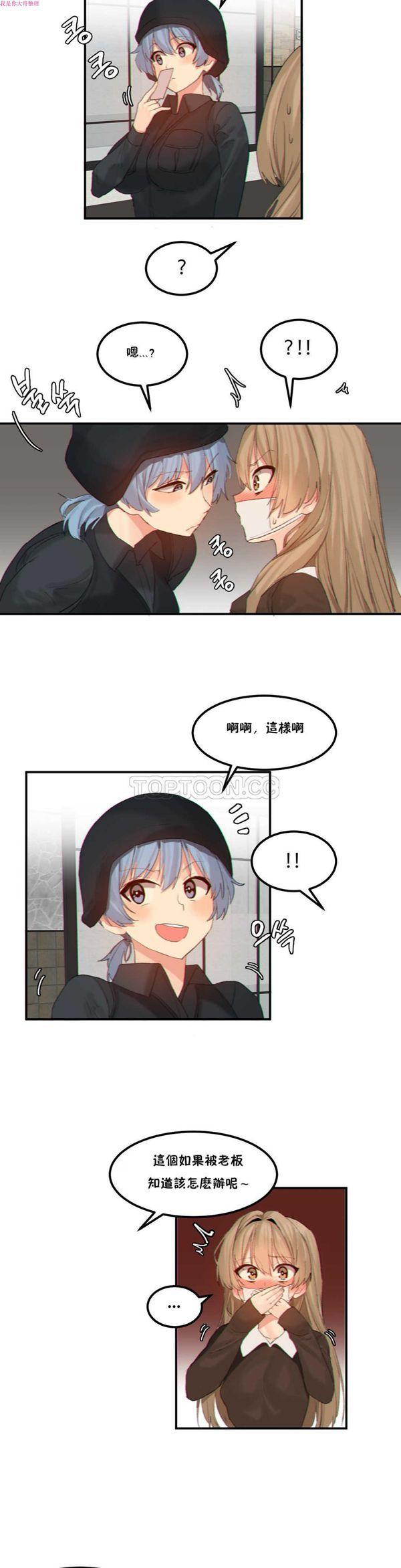 软滑的星星，第12话，第 5 页