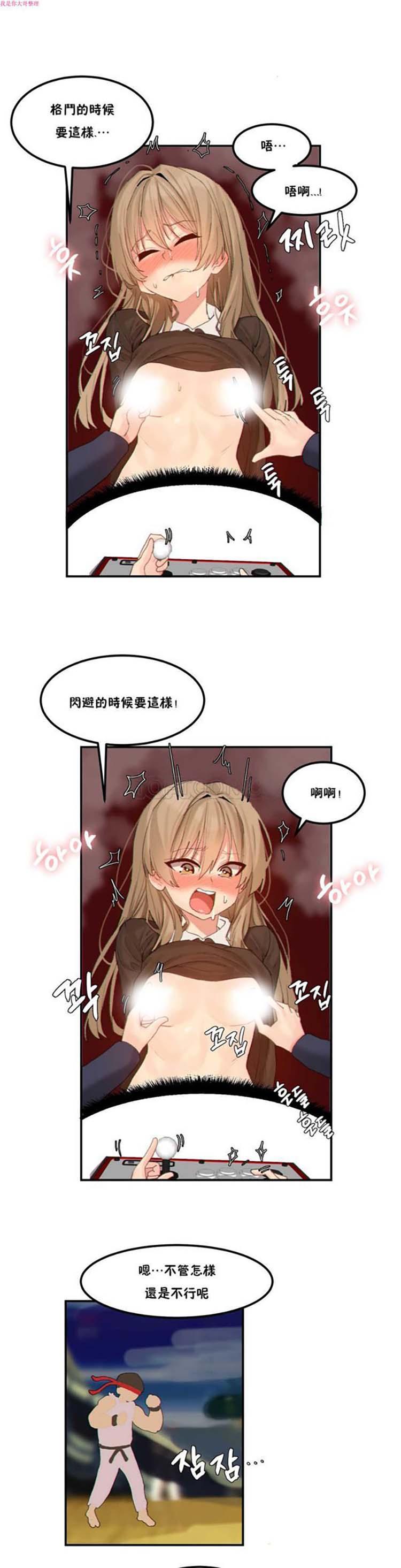 软滑的星星，第12话，第 11 页