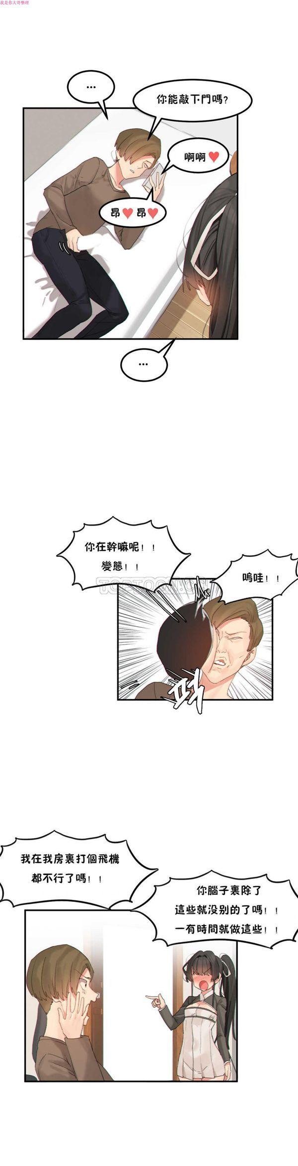 软滑的星星，第14话，第 12 页