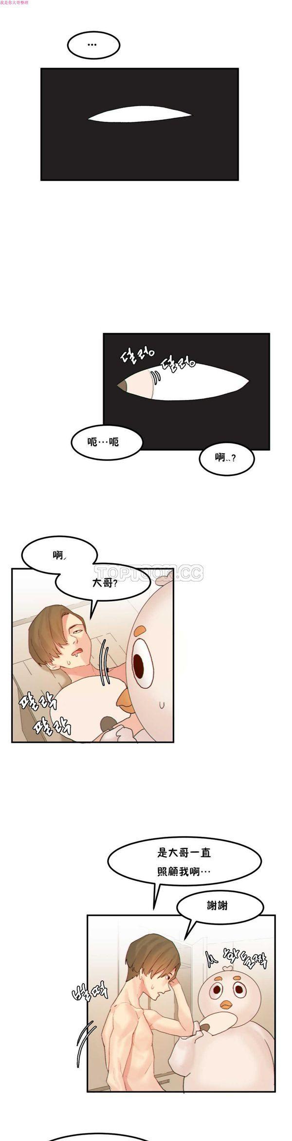 软滑的星星，第15话，第 11 页