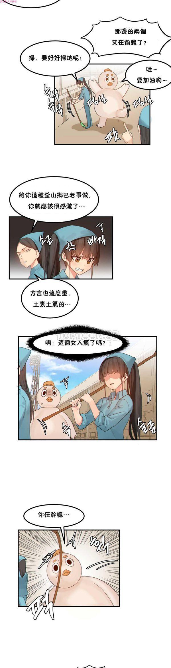 软滑的星星，第15话，第 8 页