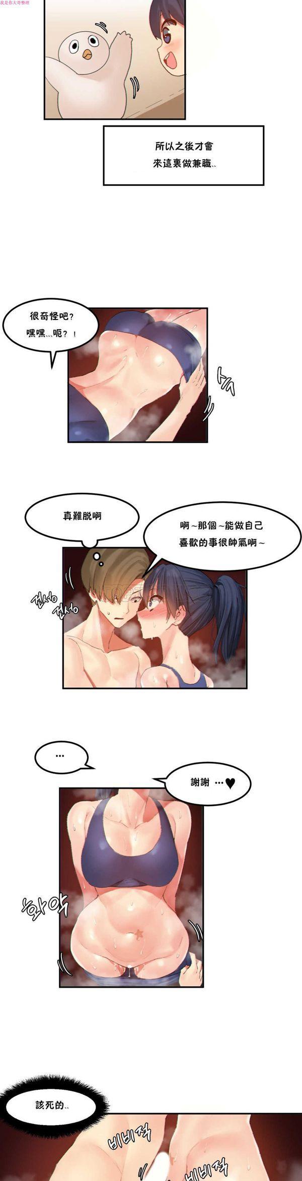 软滑的星星，第16话，第 11 页
