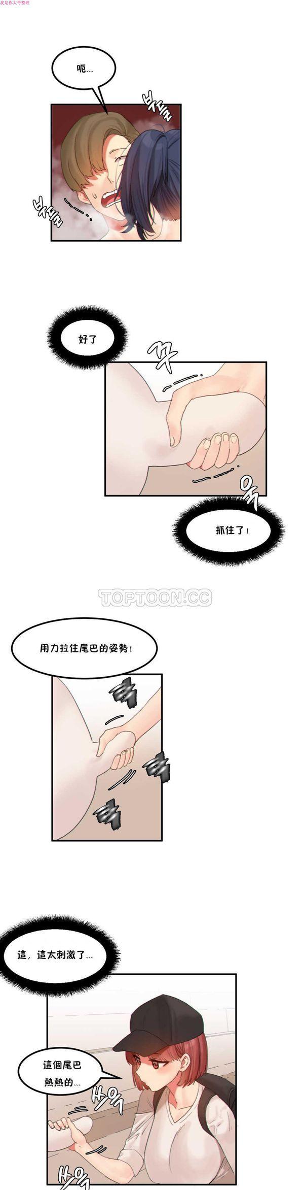 软滑的星星，第17话，第 8 页