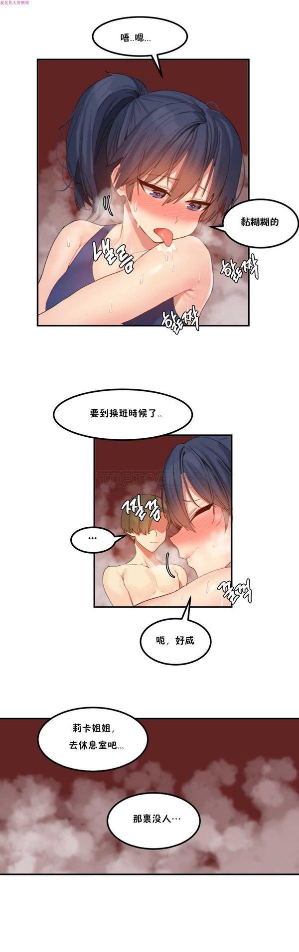 软滑的星星，第17话，第 15 页
