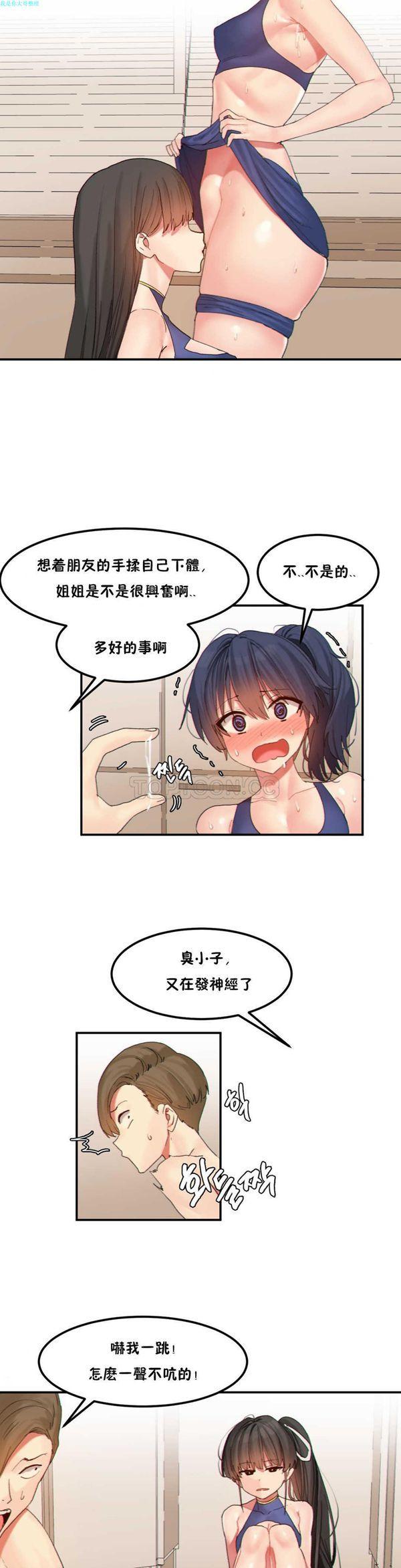 软滑的星星，第18话，第 8 页