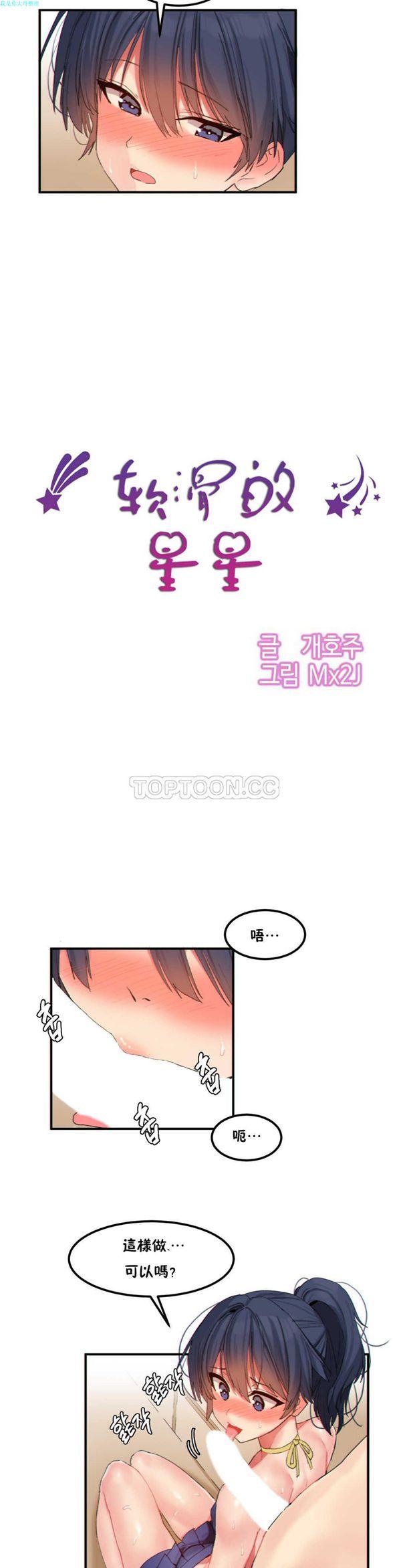 软滑的星星，第19话，第 8 页