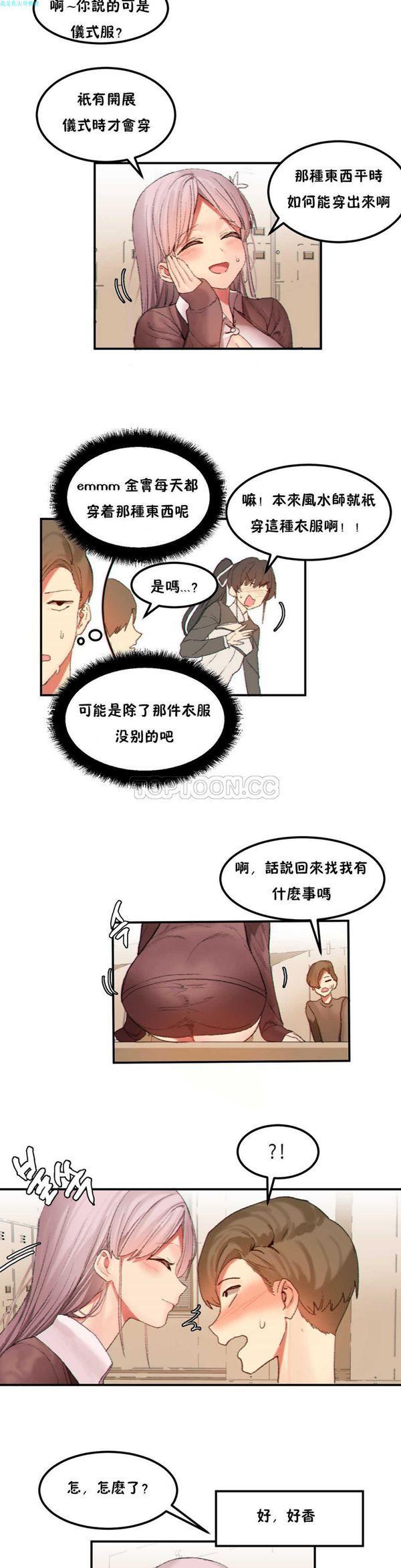 软滑的星星，第21话，第 11 页